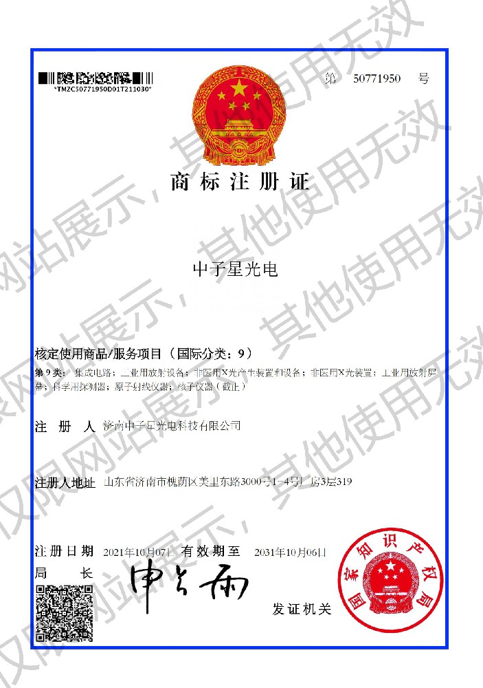 商标注册证